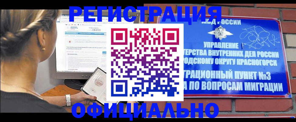 прописка законно в Собинке