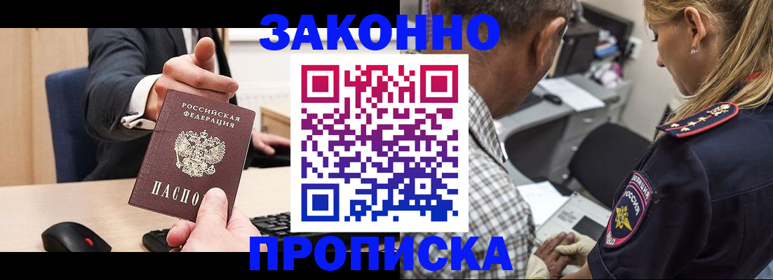 прописка законно в Собинке